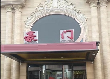 金门哪个KTV少爷最好玩-豪门国际KTV消费少爷服务点评